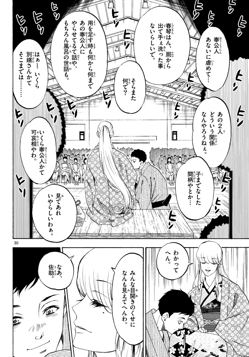 Matinee to Soiree Chapter 69 30ページ