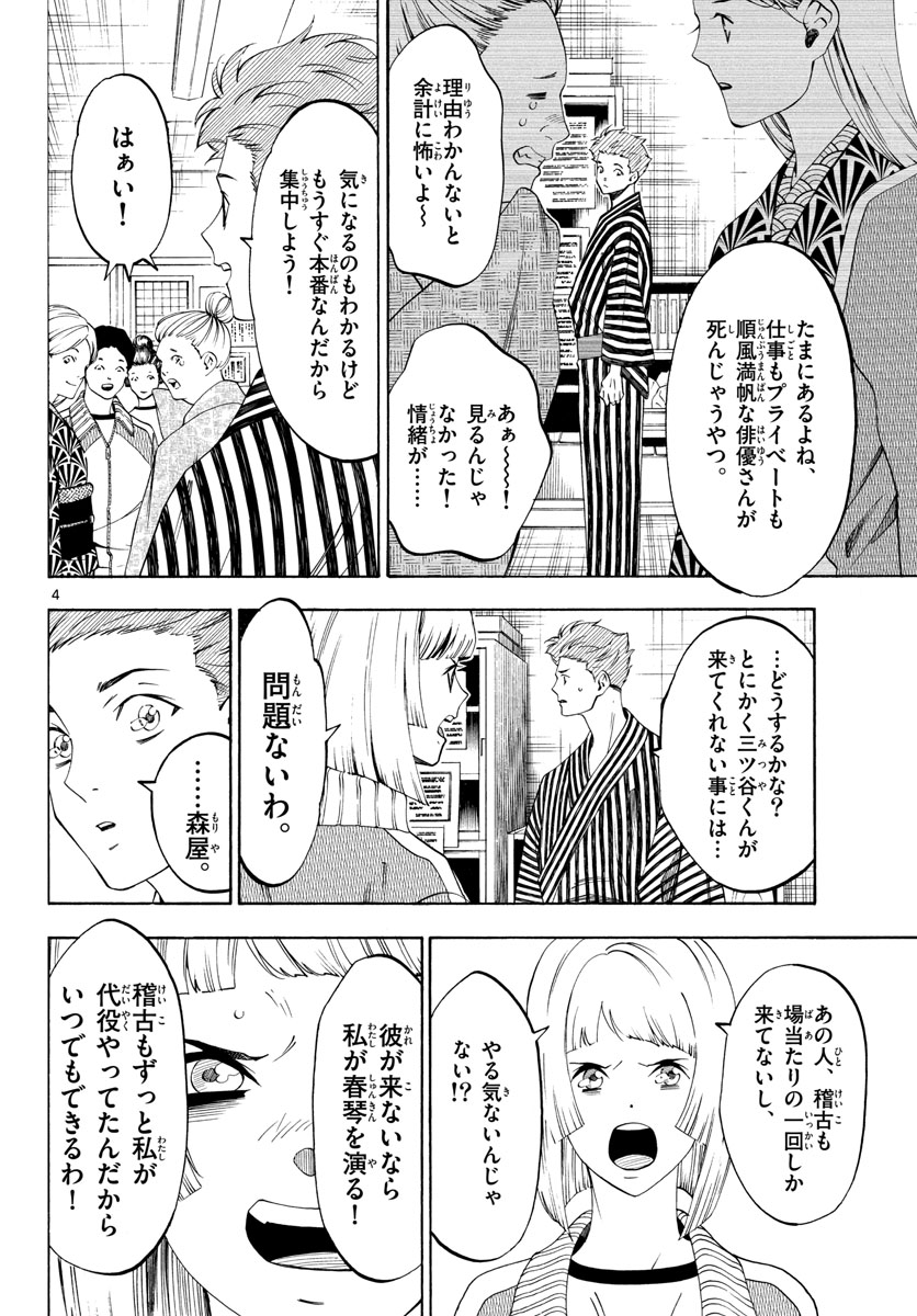 Matinee to Soiree Chapter 69 4ページ
