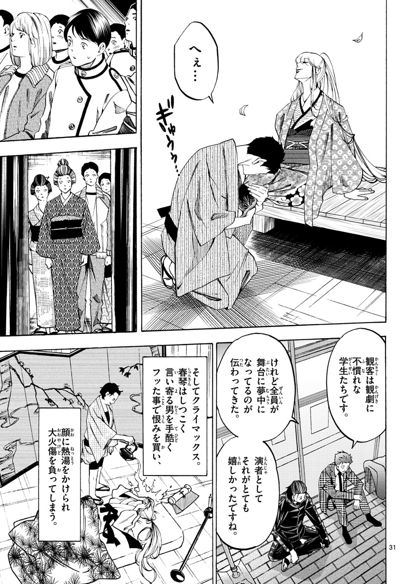 Matinee to Soiree Chapter 69 31ページ