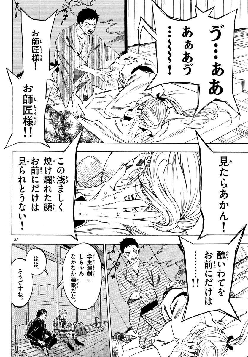 Matinee to Soiree Chapter 69 32ページ