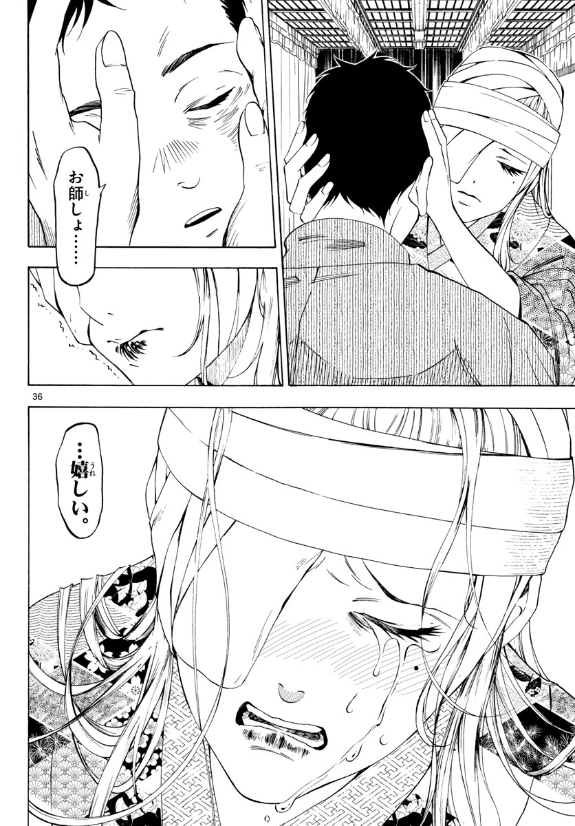 Matinee to Soiree Chapter 69 36ページ