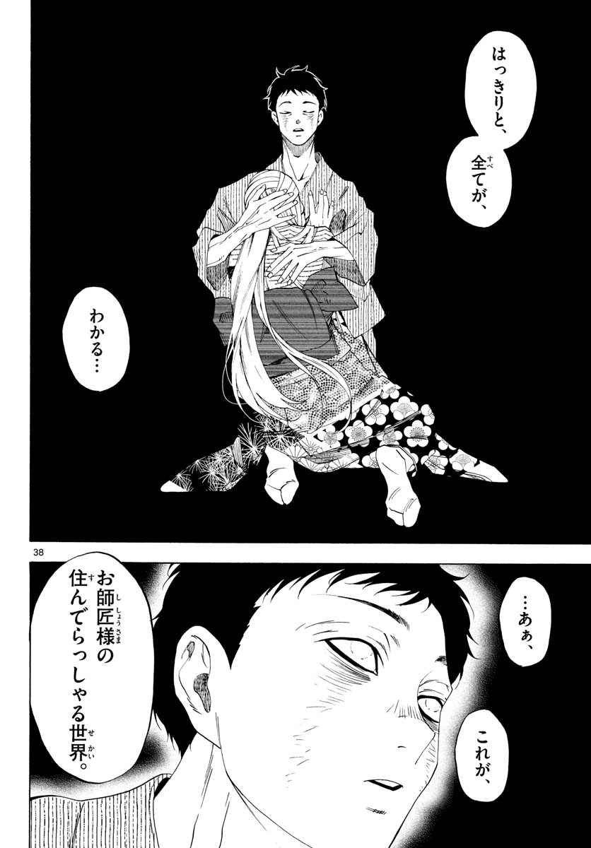 Matinee to Soiree Chapter 69 38ページ