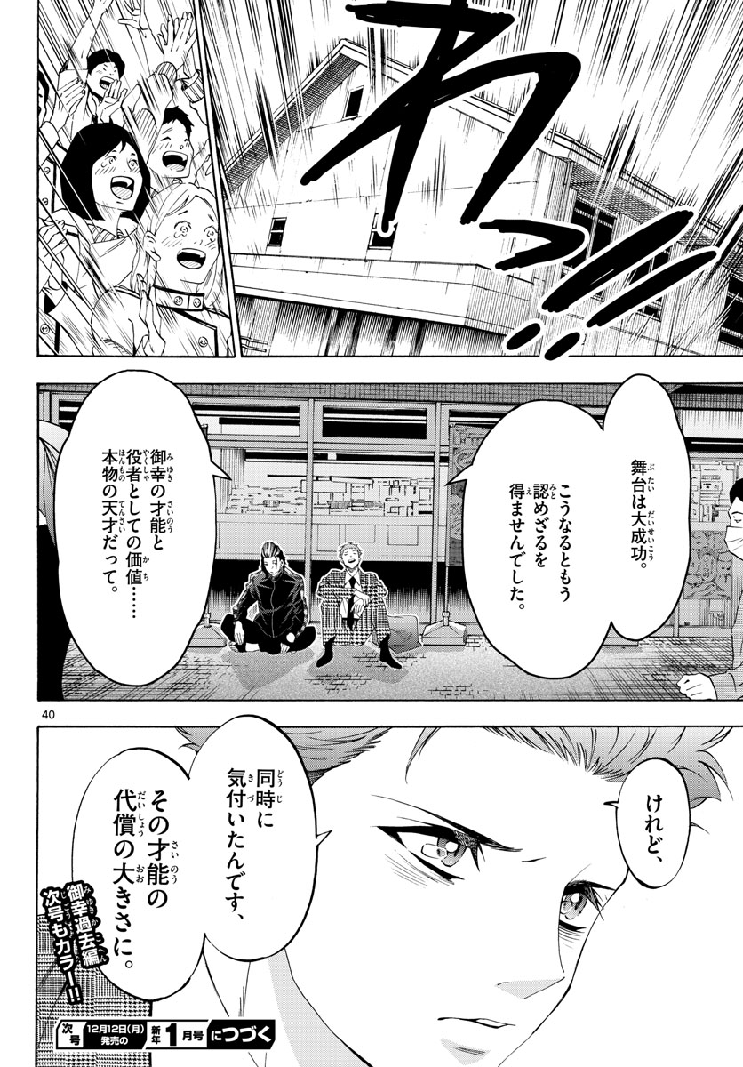 Matinee to Soiree Chapter 69 40ページ