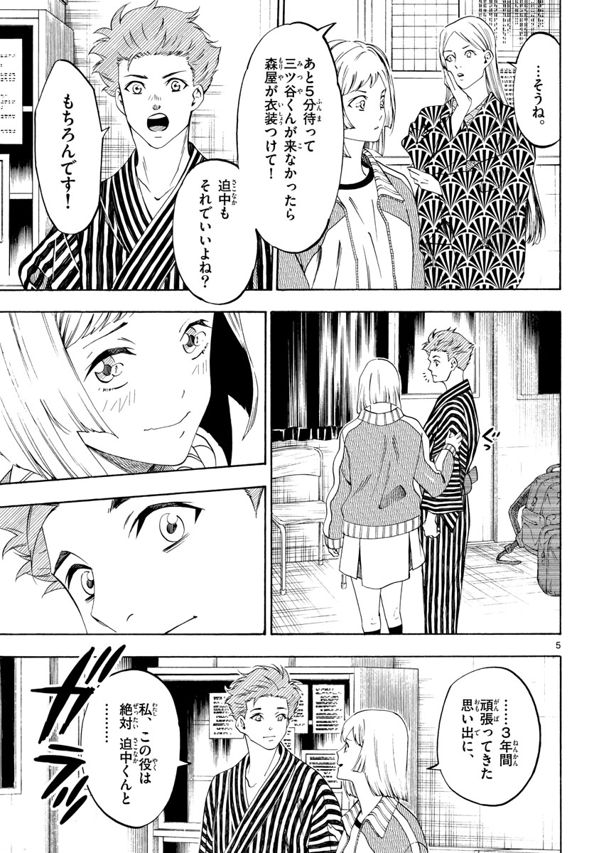 Matinee to Soiree Chapter 69 5ページ