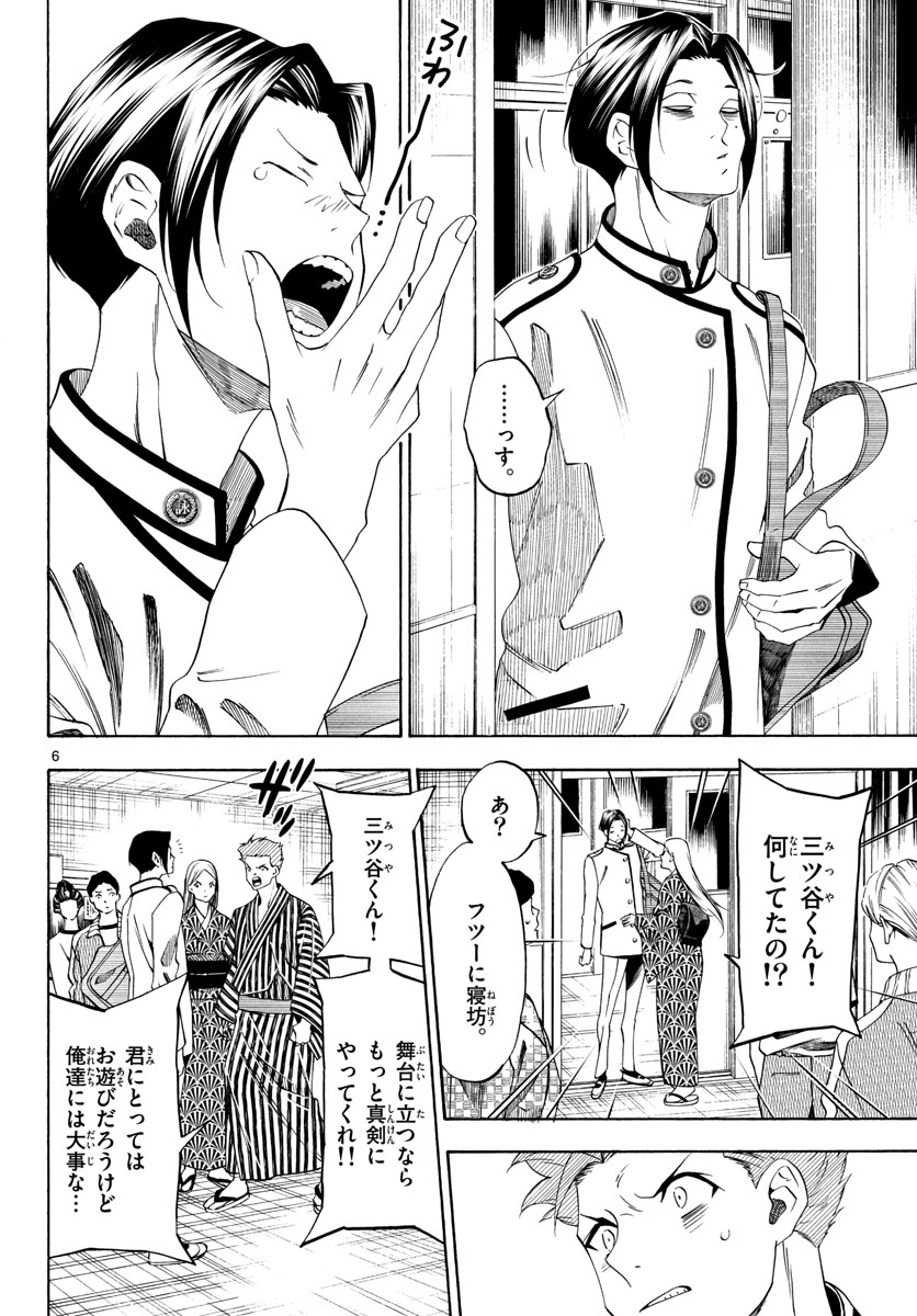 Matinee to Soiree Chapter 69 6ページ