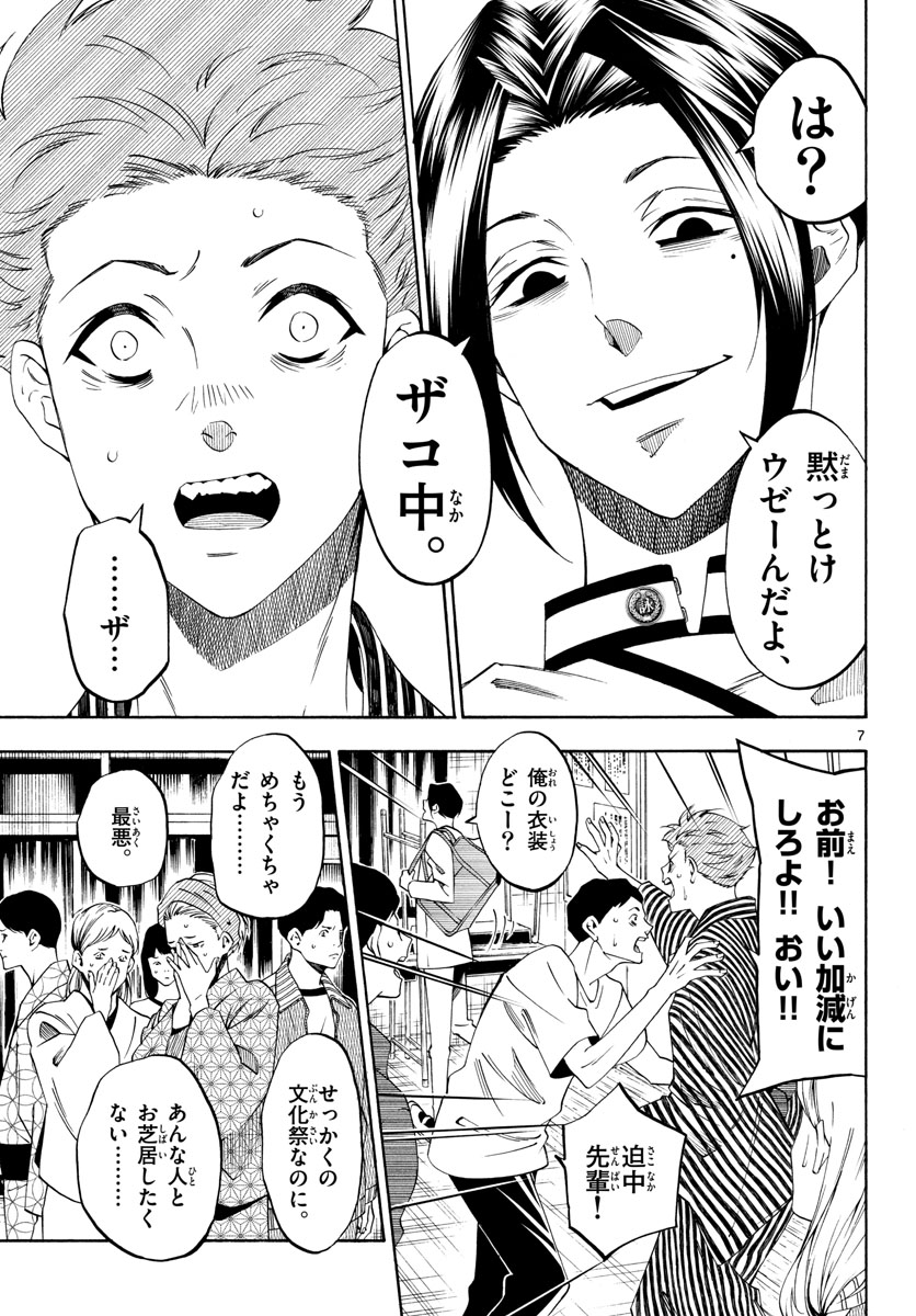 Matinee to Soiree Chapter 69 7ページ