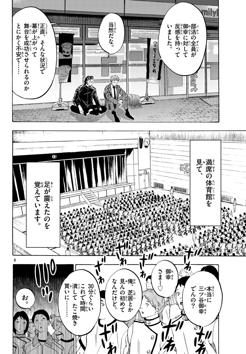 Matinee to Soiree Chapter 69 8ページ
