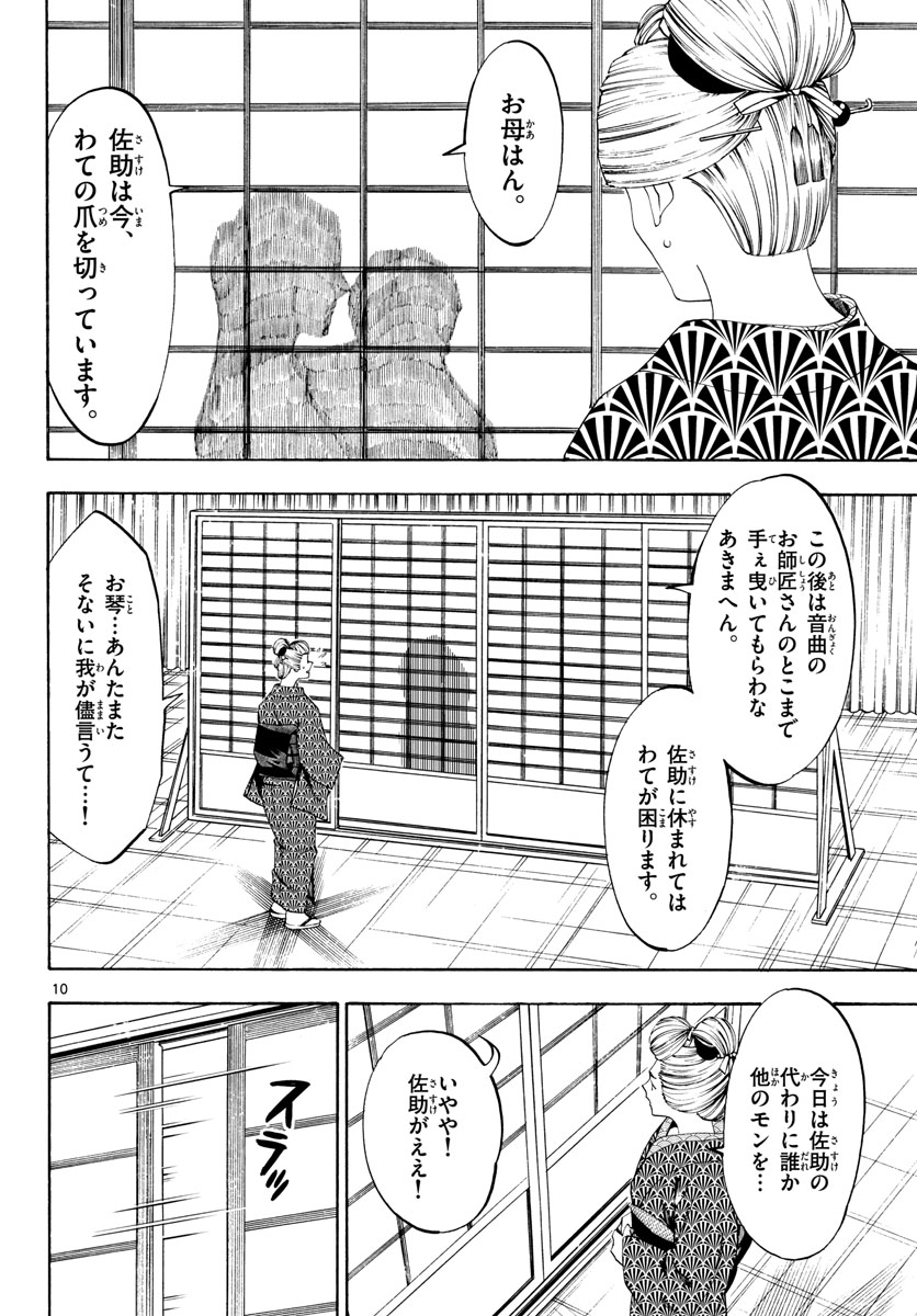 Matinee to Soiree Chapter 69 10ページ