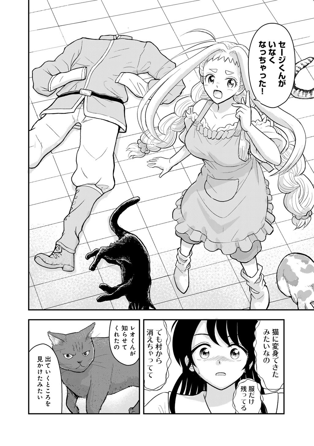 Ou ga Neko ni Natta Chapter 16 2ページ