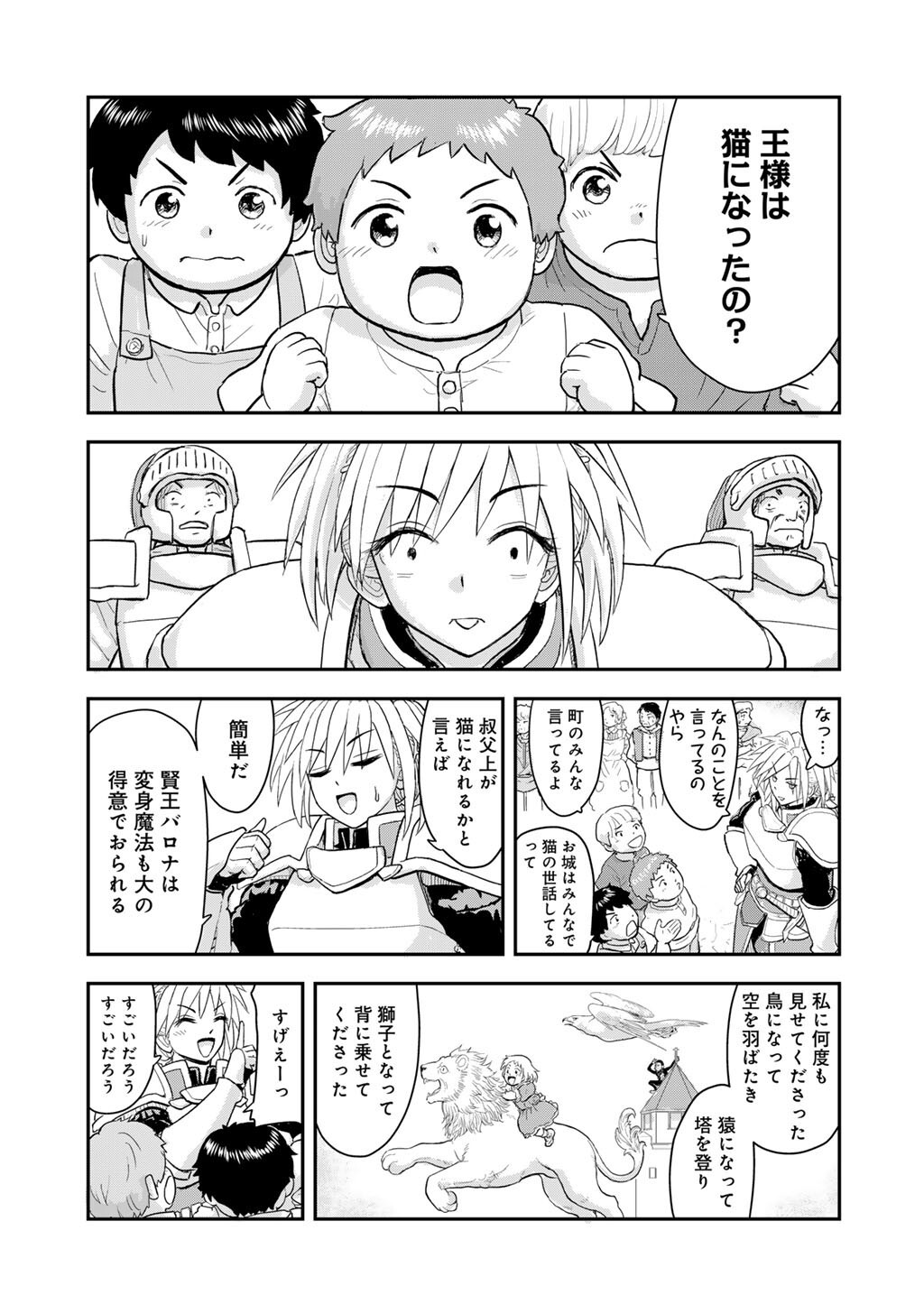 Ou ga Neko ni Natta Chapter 16 11ページ