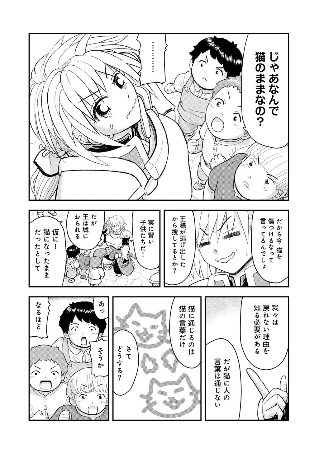 Ou ga Neko ni Natta Chapter 16 12ページ