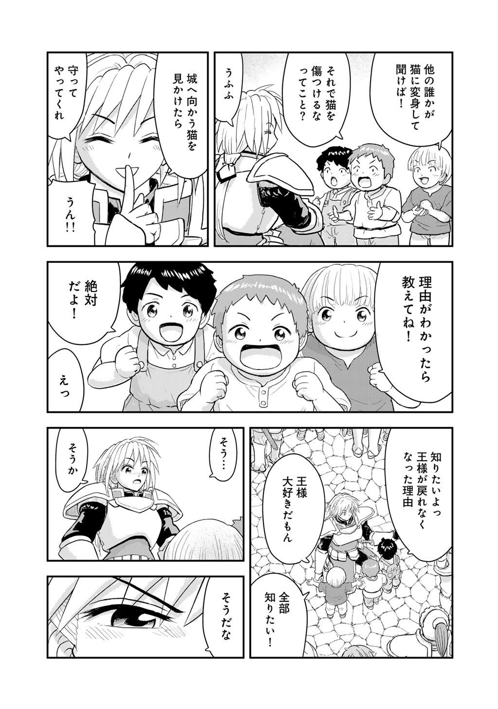 Ou ga Neko ni Natta Chapter 16 13ページ