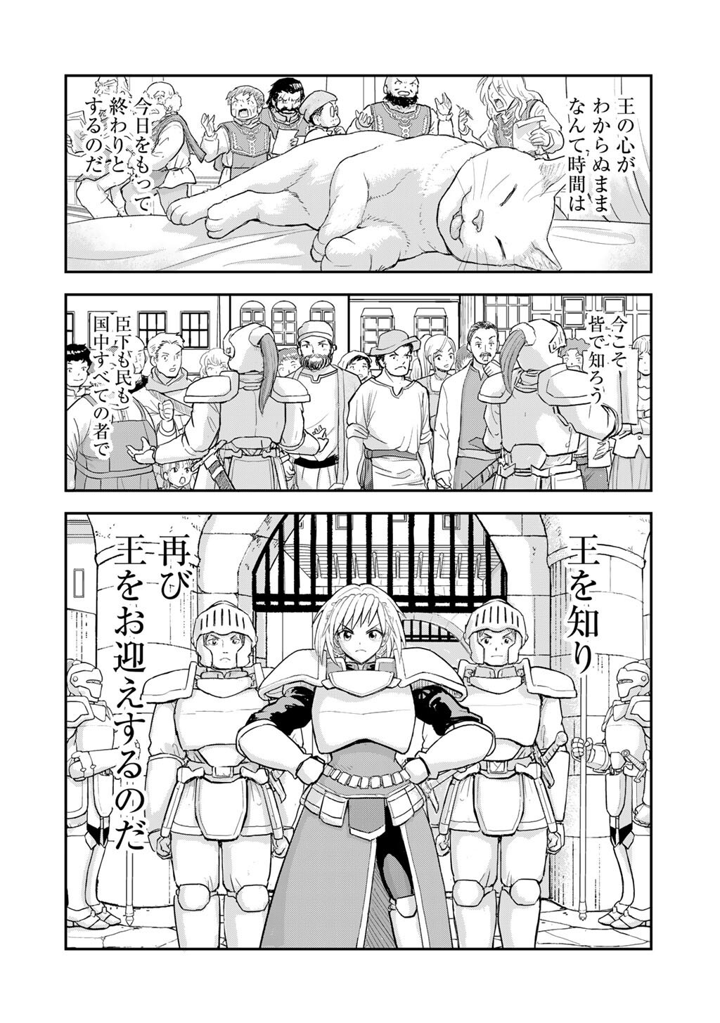 Ou ga Neko ni Natta Chapter 16 14ページ