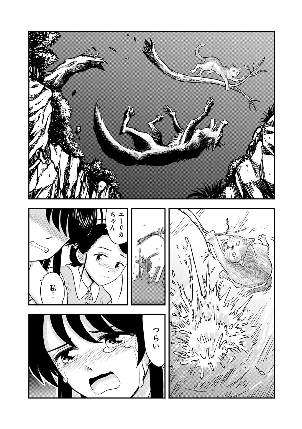 Ou ga Neko ni Natta Chapter 16 17ページ