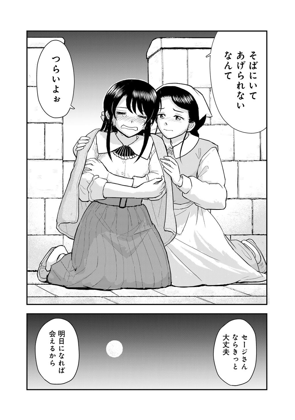 Ou ga Neko ni Natta Chapter 16 18ページ