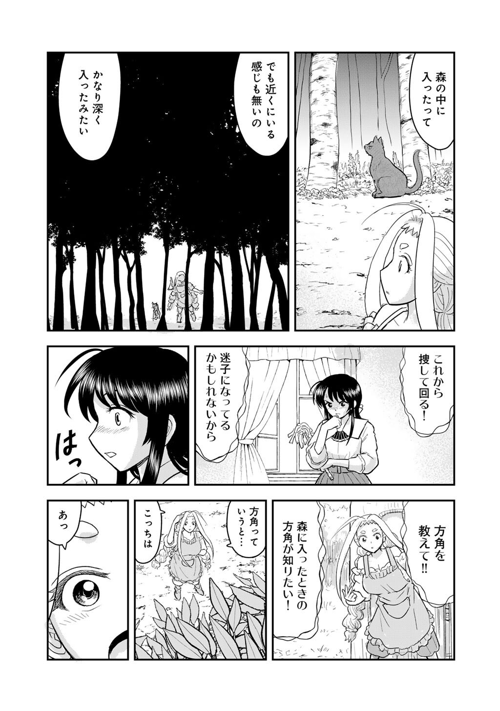Ou ga Neko ni Natta Chapter 16 3ページ