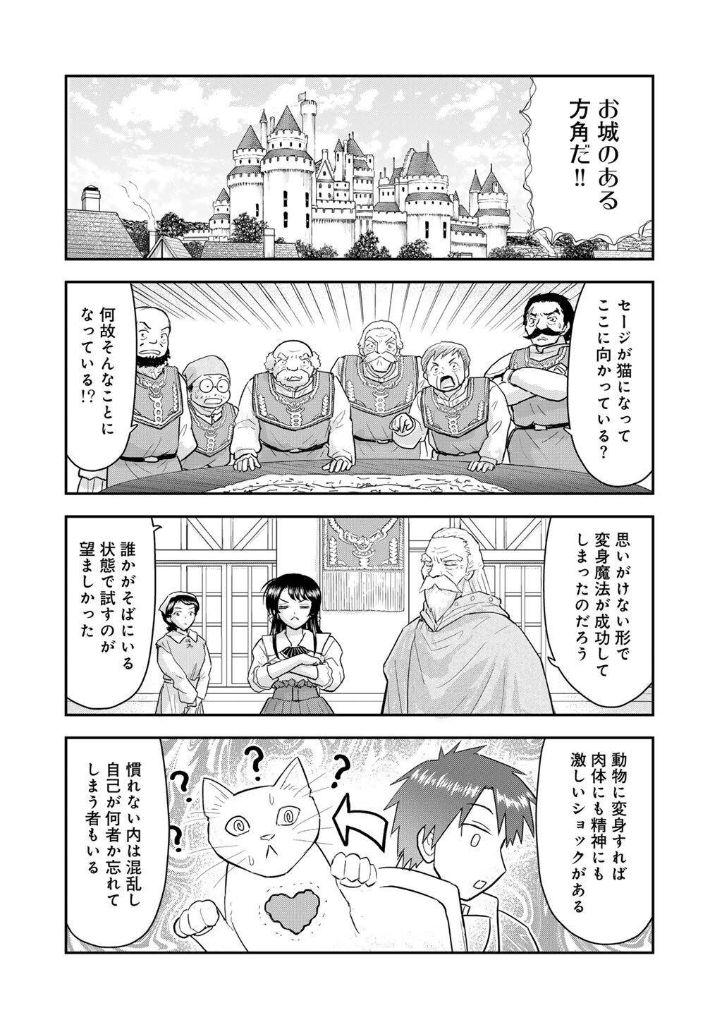 Ou ga Neko ni Natta Chapter 16 4ページ