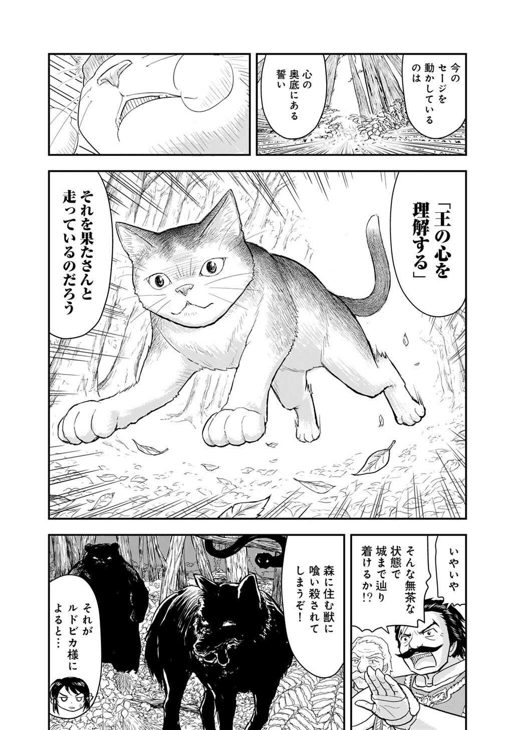 Ou ga Neko ni Natta Chapter 16 5ページ