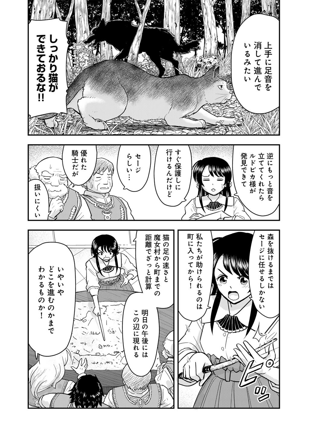 Ou ga Neko ni Natta Chapter 16 6ページ