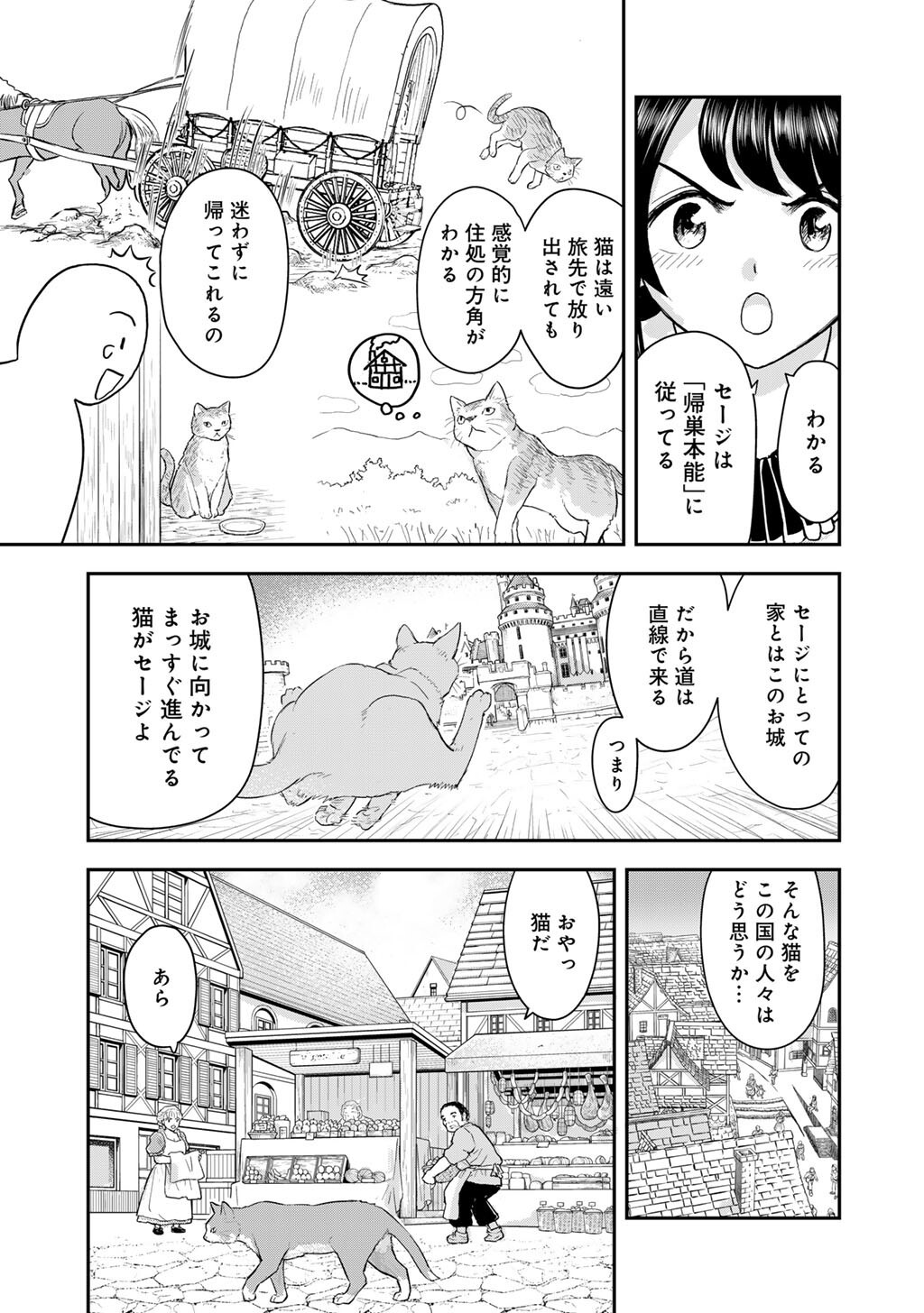 Ou ga Neko ni Natta Chapter 16 7ページ