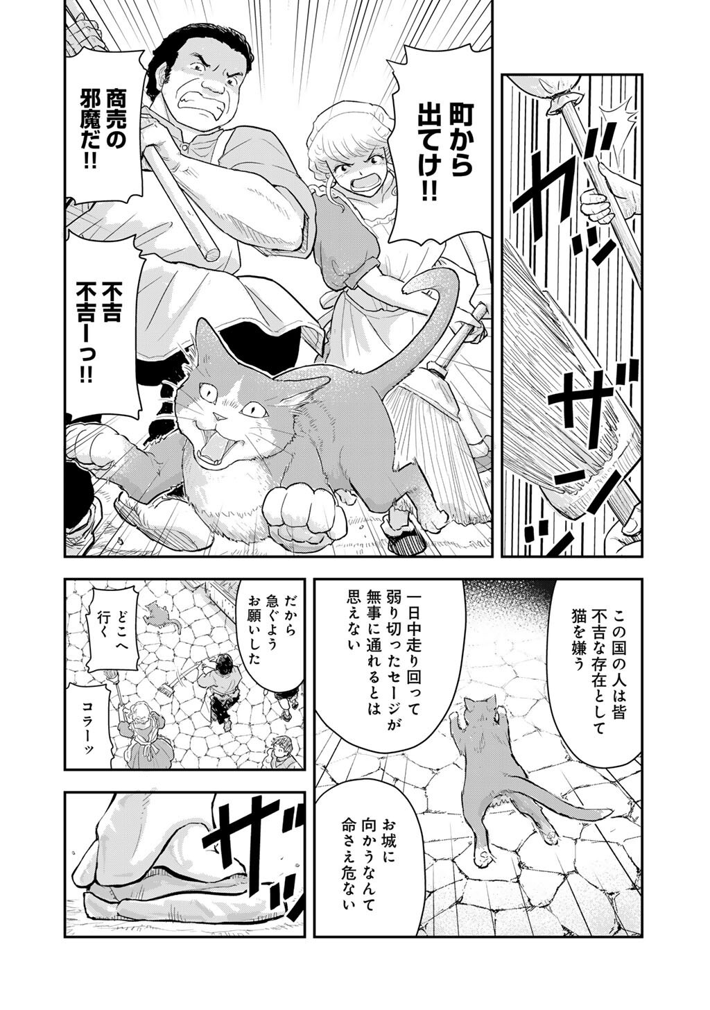 Ou ga Neko ni Natta Chapter 16 8ページ