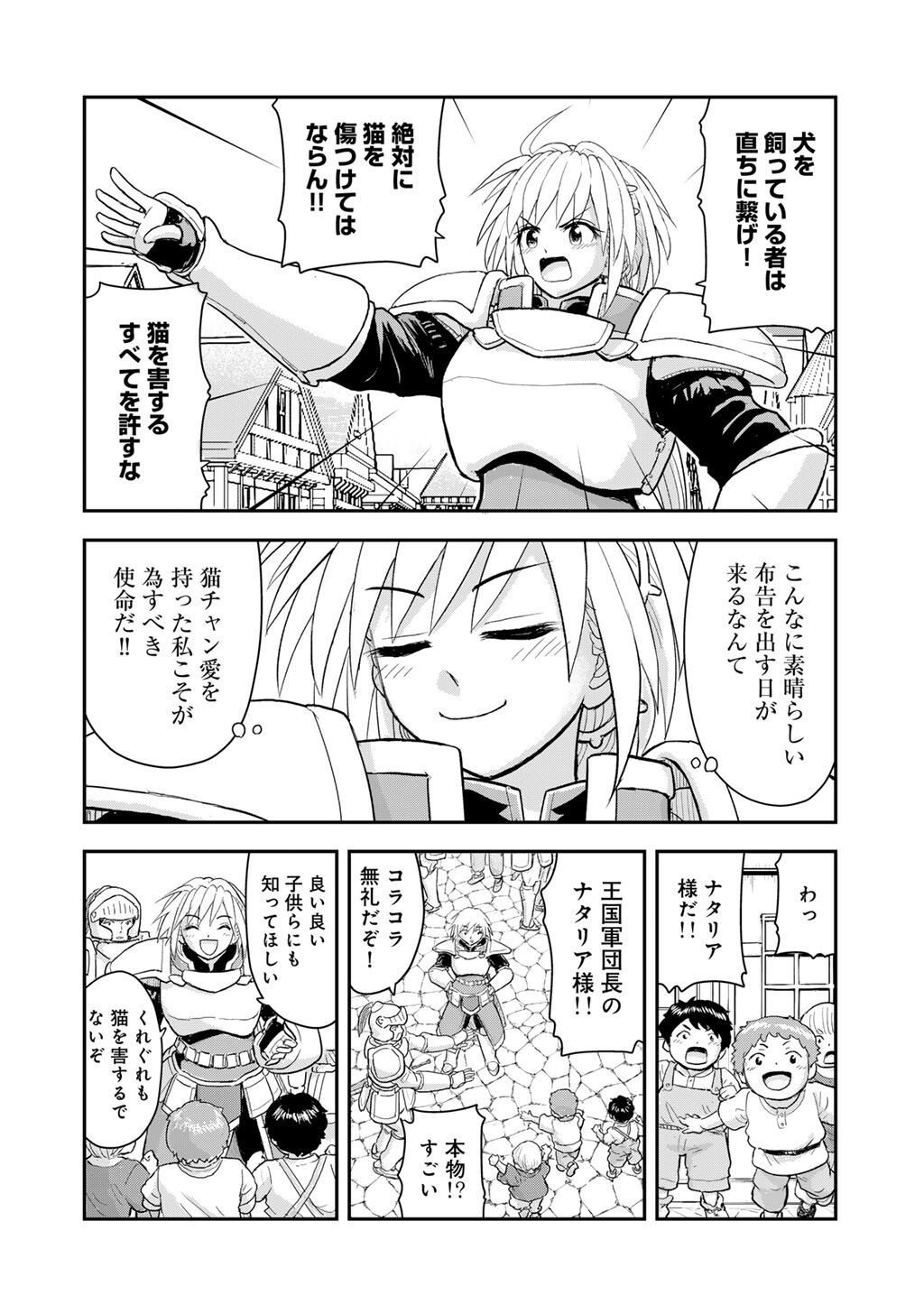 Ou ga Neko ni Natta Chapter 16 10ページ