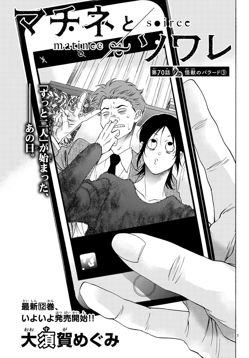 Matinee to Soiree Chapter 70 1ページ