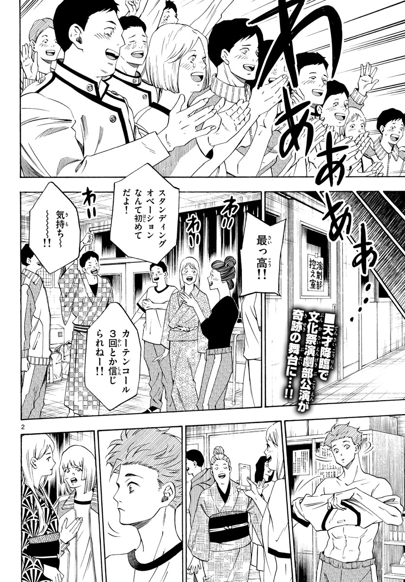 Matinee to Soiree Chapter 70 2ページ