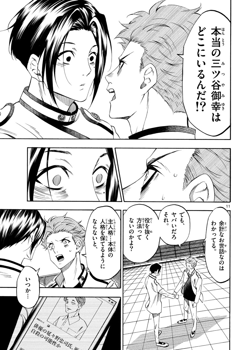 Matinee to Soiree Chapter 70 11ページ