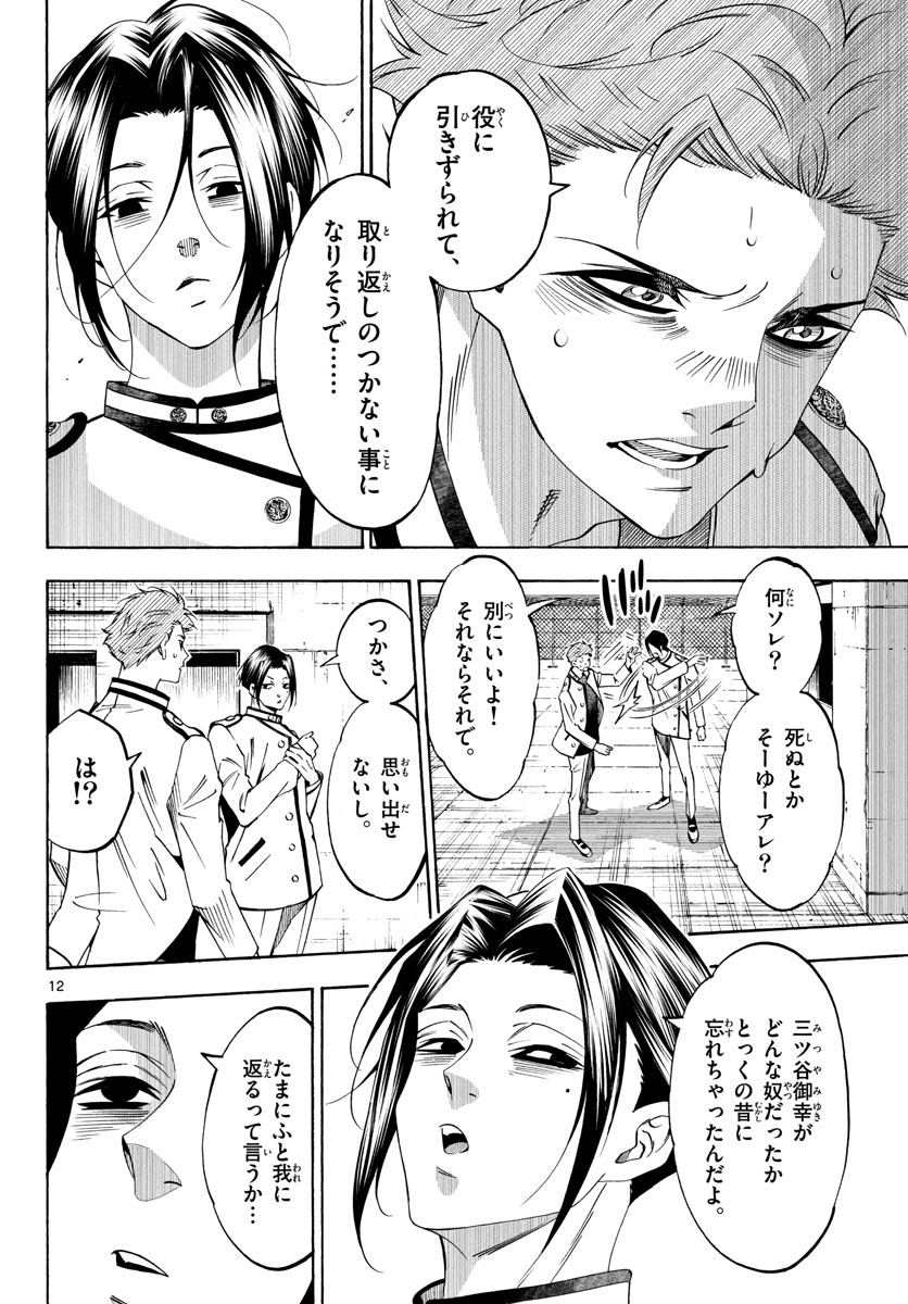 Matinee to Soiree Chapter 70 12ページ