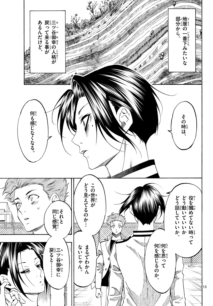 Matinee to Soiree Chapter 70 13ページ