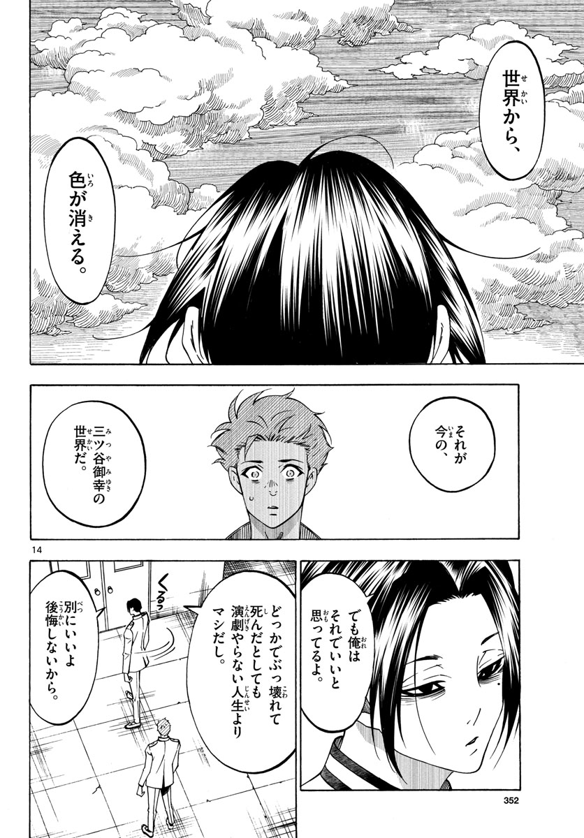 Matinee to Soiree Chapter 70 14ページ