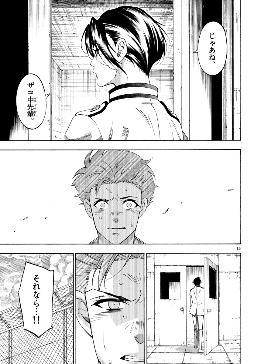 Matinee to Soiree Chapter 70 15ページ