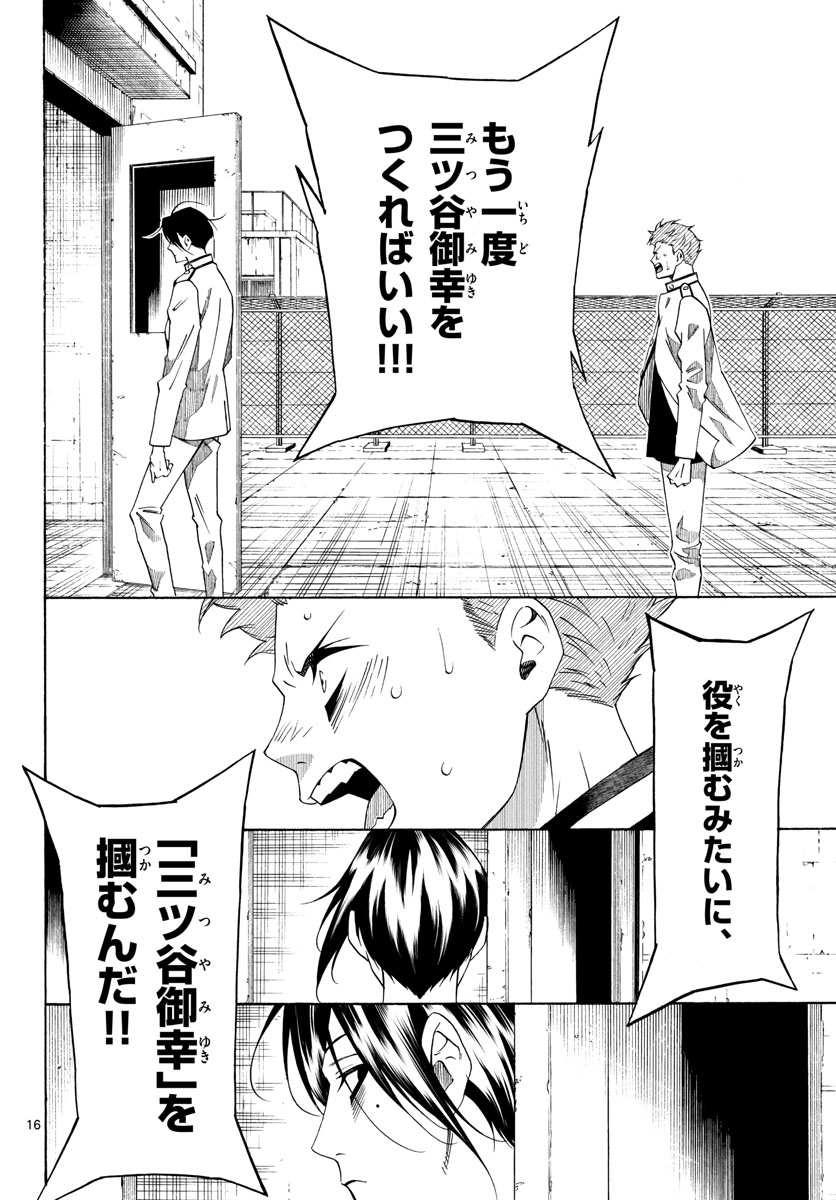 Matinee to Soiree Chapter 70 16ページ