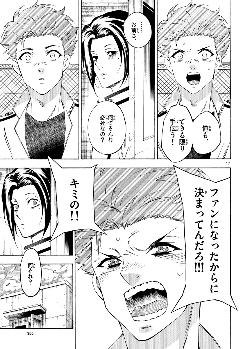 Matinee to Soiree Chapter 70 17ページ