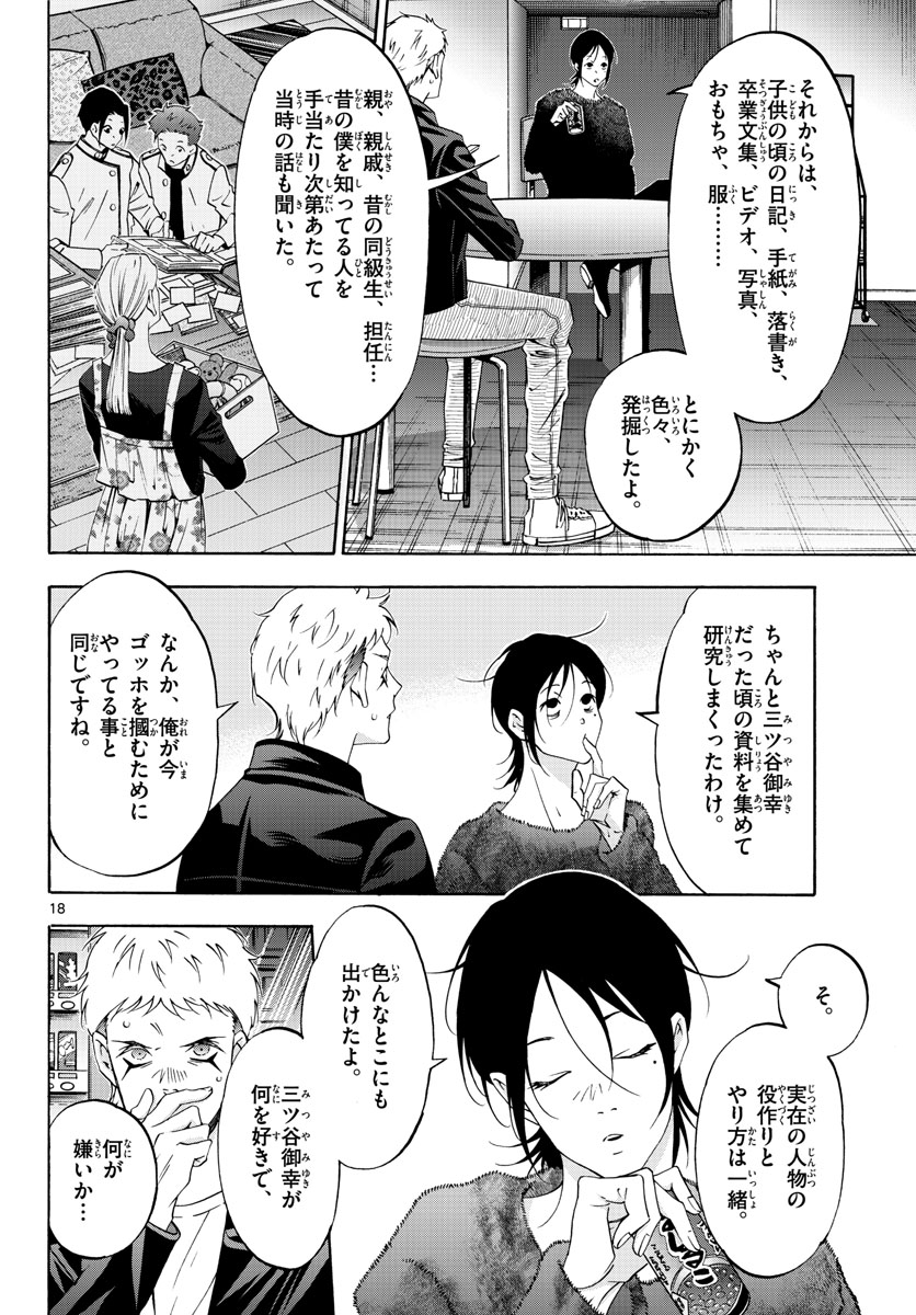 Matinee to Soiree Chapter 70 18ページ
