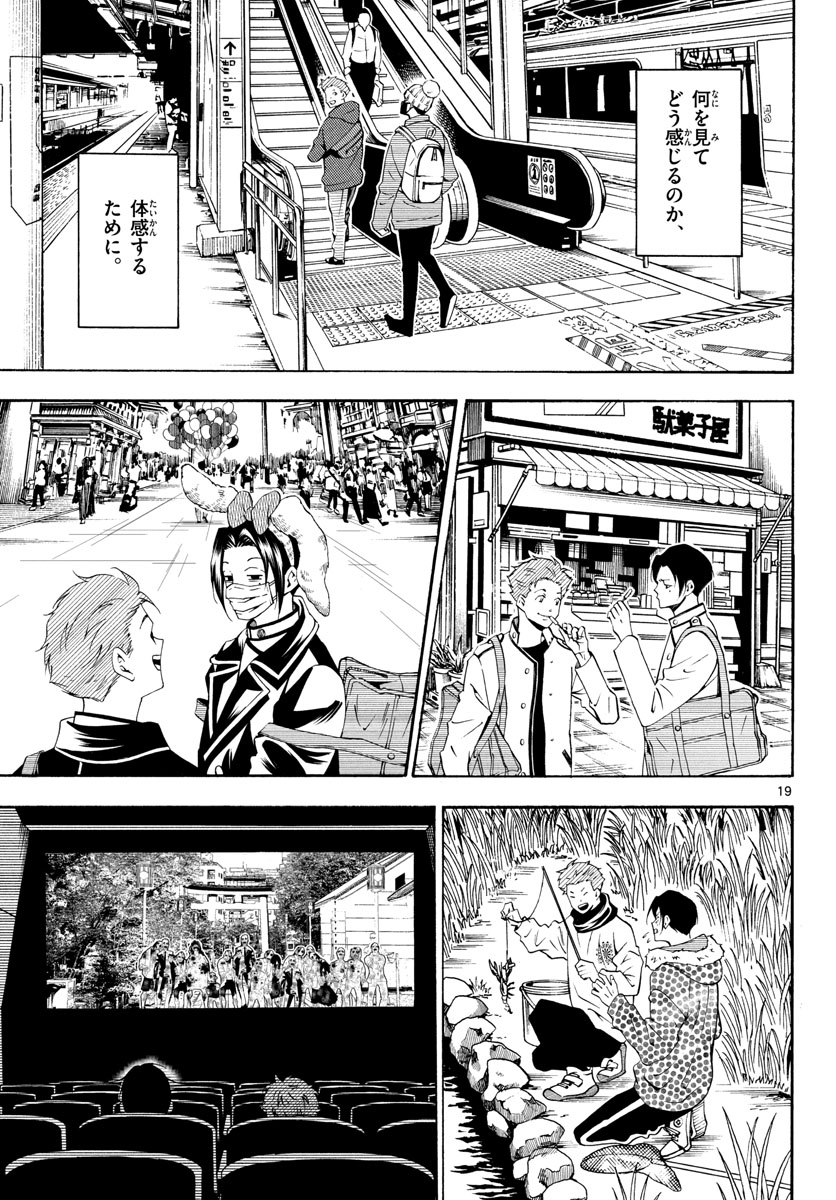 Matinee to Soiree Chapter 70 19ページ