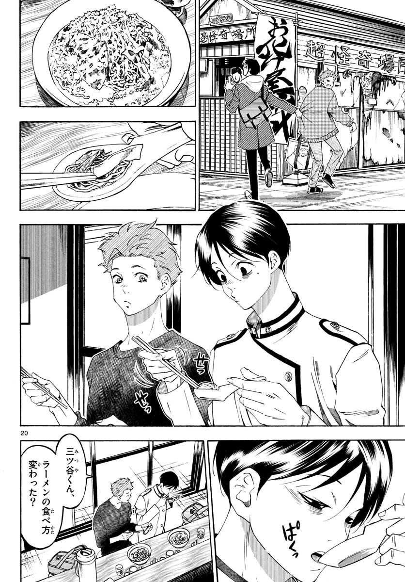 Matinee to Soiree Chapter 70 20ページ