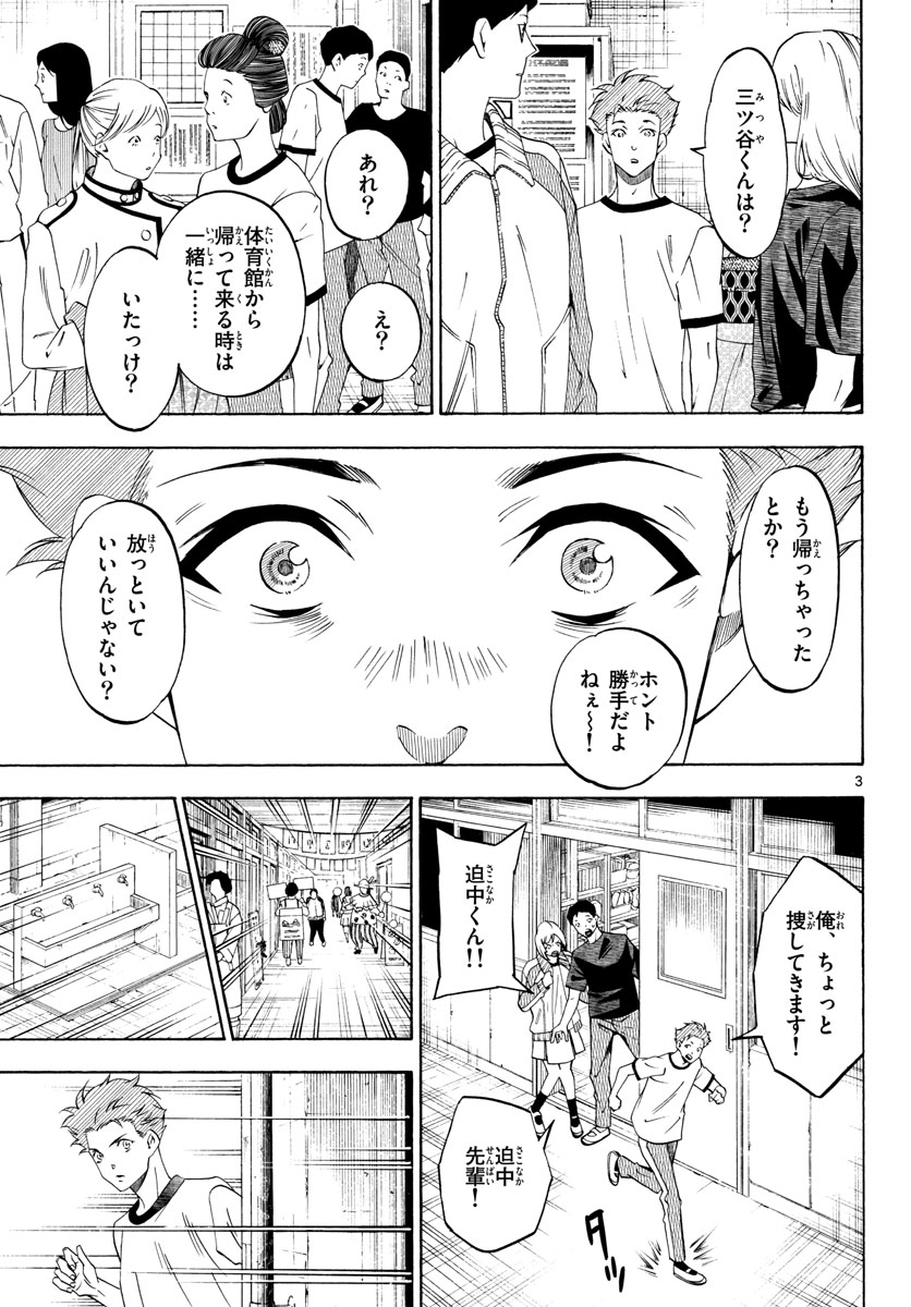 Matinee to Soiree Chapter 70 3ページ