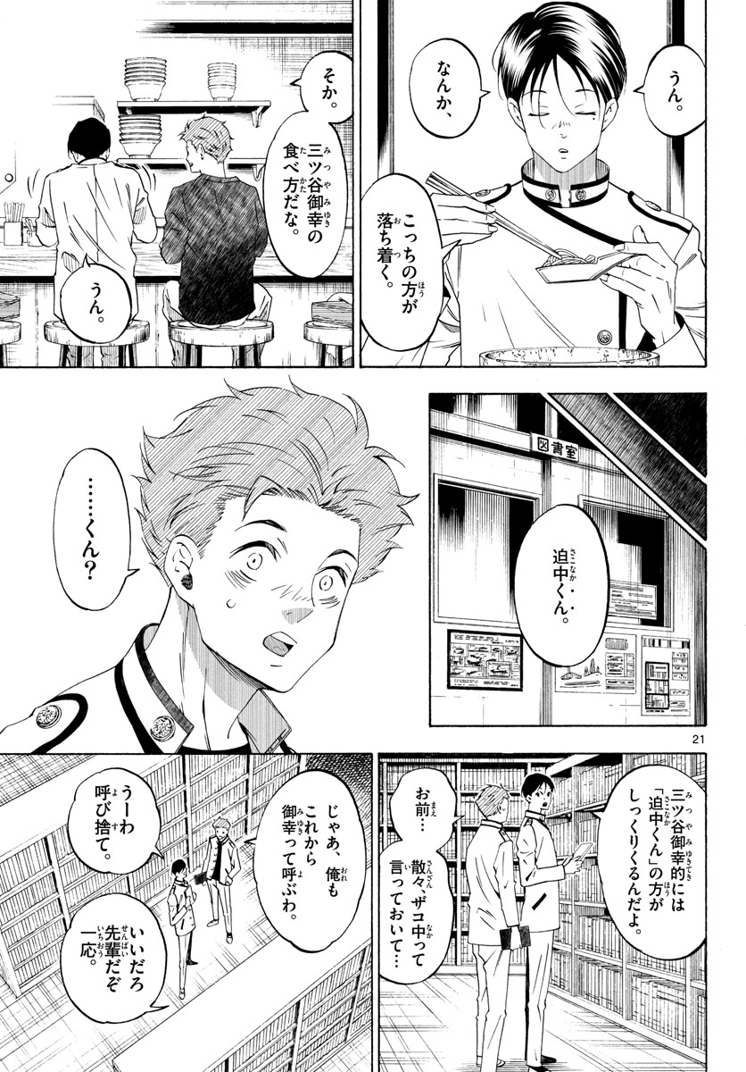 Matinee to Soiree Chapter 70 21ページ