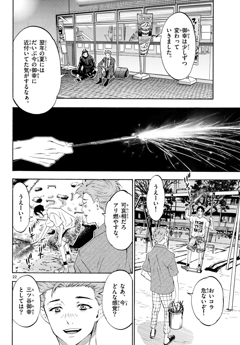 Matinee to Soiree Chapter 70 22ページ