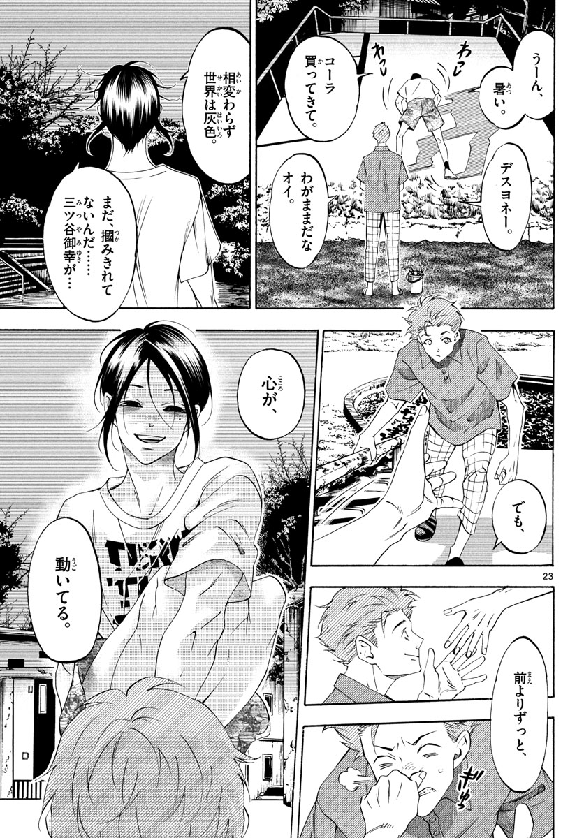 Matinee to Soiree Chapter 70 23ページ