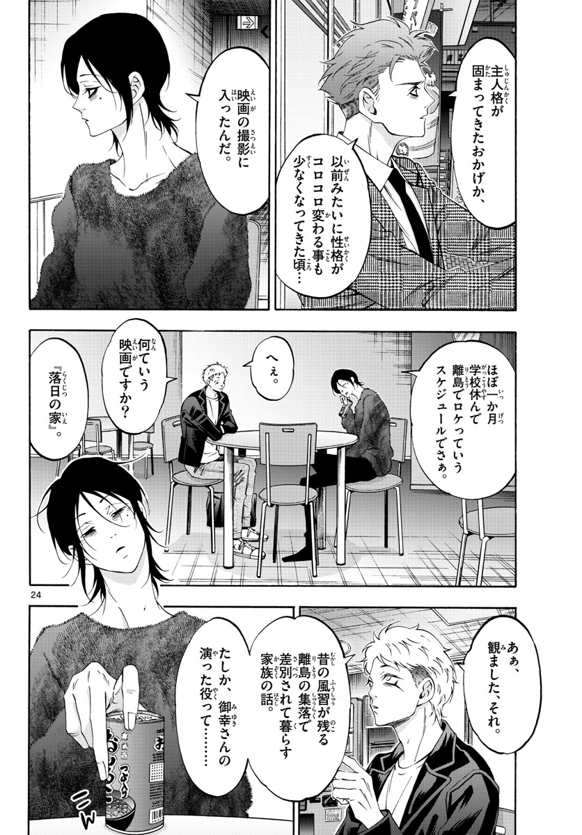 Matinee to Soiree Chapter 70 24ページ