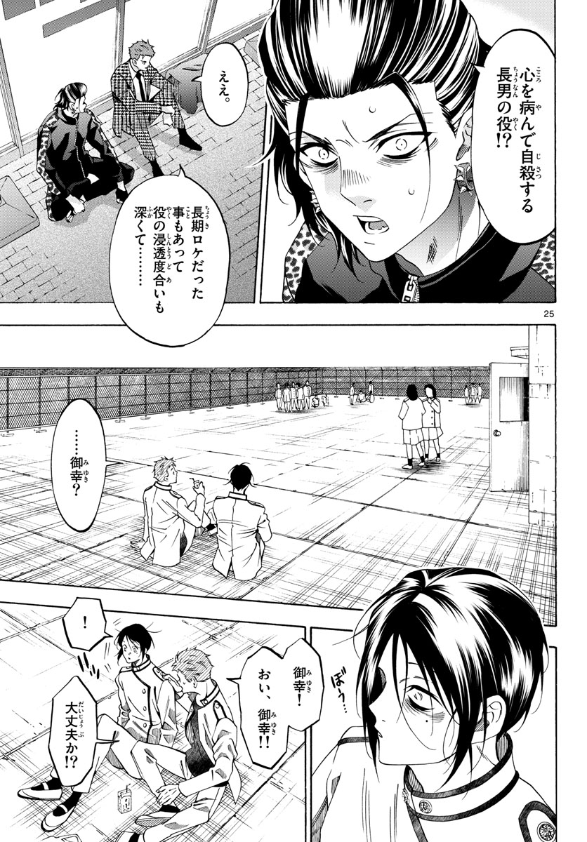 Matinee to Soiree Chapter 70 25ページ