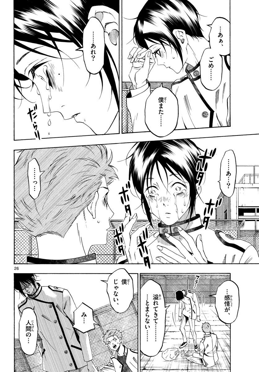 Matinee to Soiree Chapter 70 26ページ