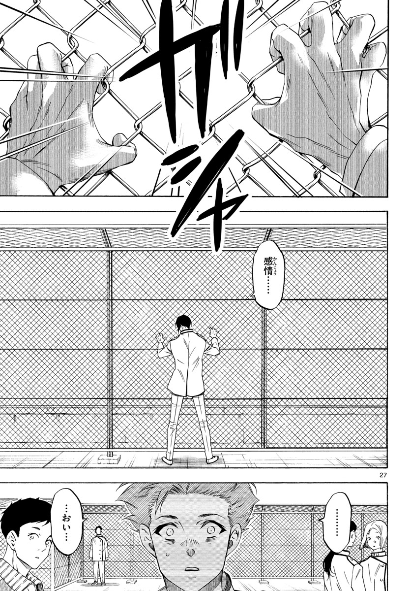 Matinee to Soiree Chapter 70 27ページ