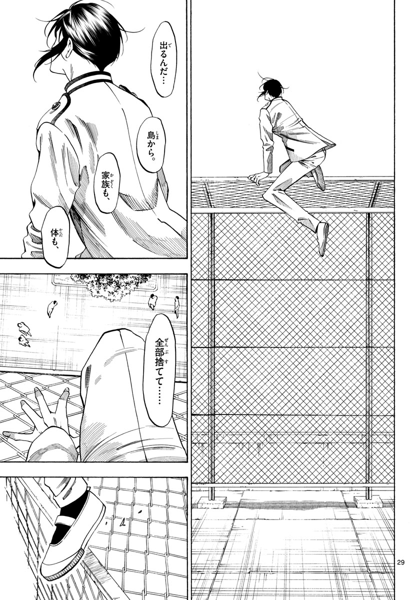 Matinee to Soiree Chapter 70 29ページ