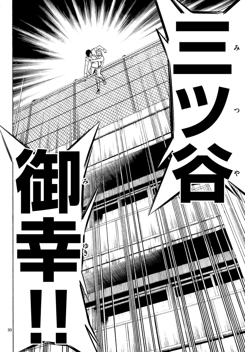 Matinee to Soiree Chapter 70 30ページ