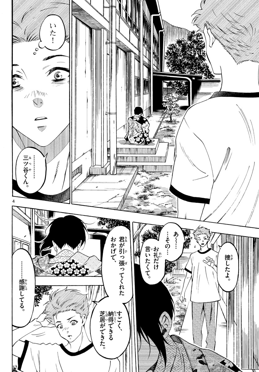 Matinee to Soiree Chapter 70 4ページ