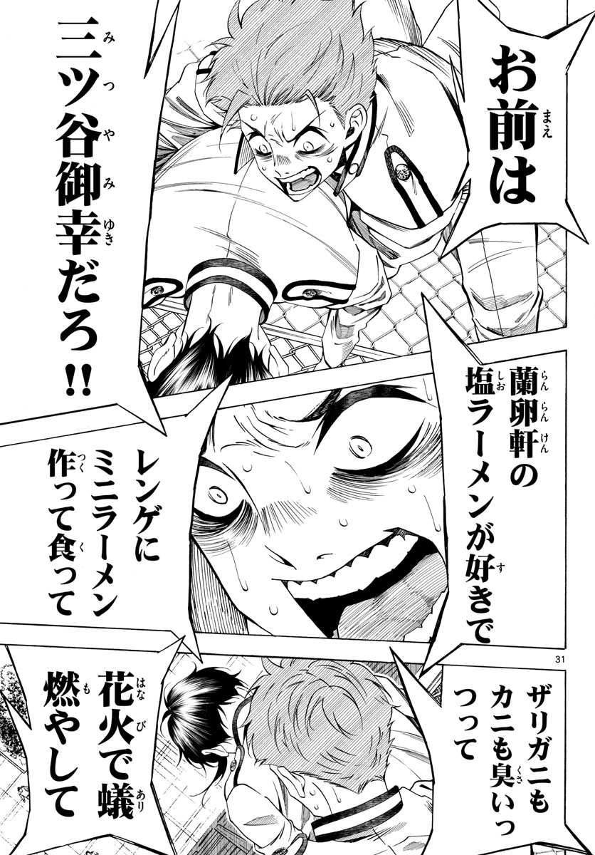 Matinee to Soiree Chapter 70 31ページ